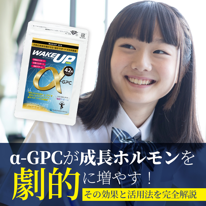 α-GPCが成長ホルモンを劇的に増やす！その効果と活用法を完全解説